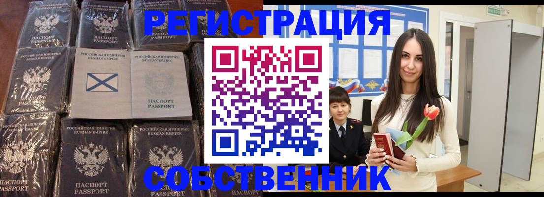 прописка в квартире в Сосновом Бору