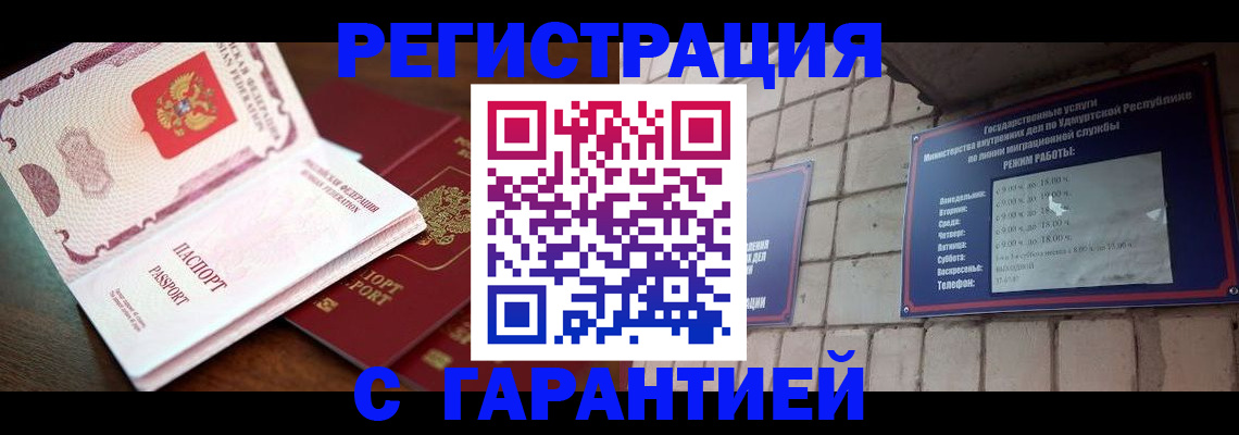 временная регистрация гарантия в Сосновом Бору