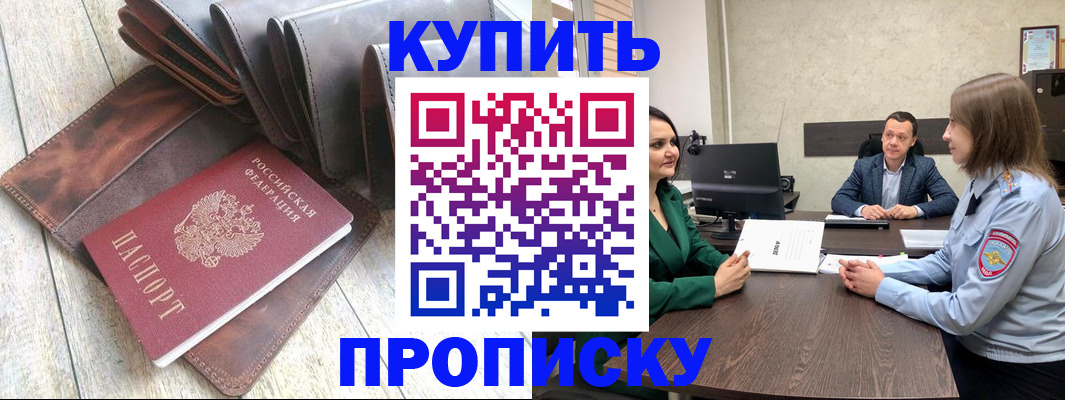 прописка паспорт в Сосновом Бору